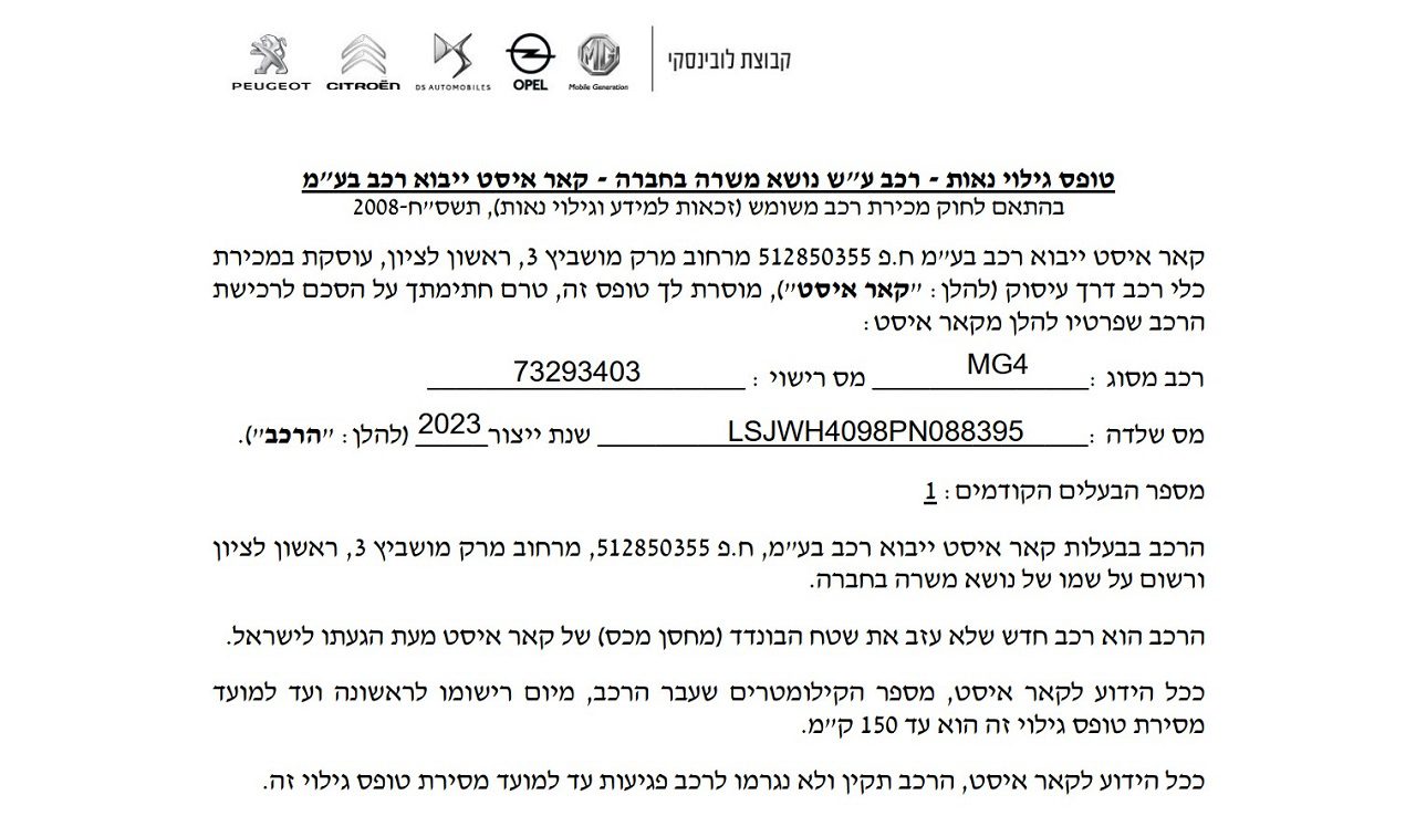 תביעה ייצוגית: קנו MG חדשה, קיבלו משומשת